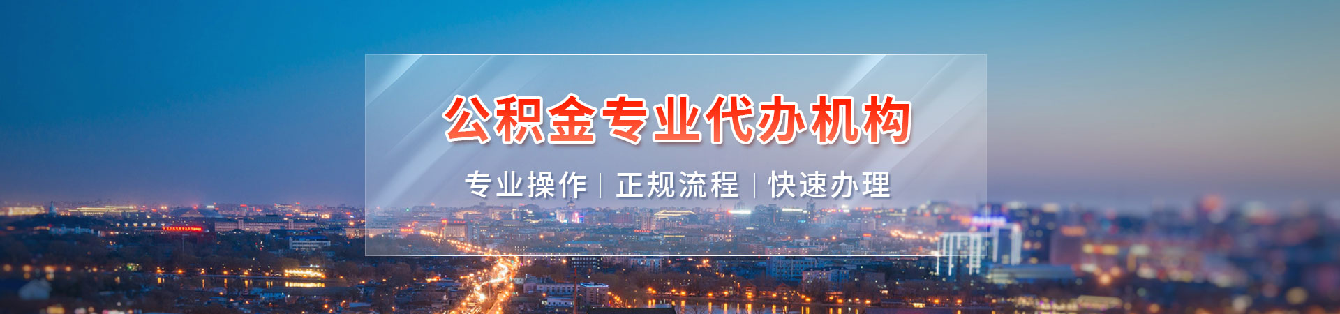 上海公积金提取_上海离职公积金提取_上海公积金封存提取_上海公积金中介咨询河隆中介公司
